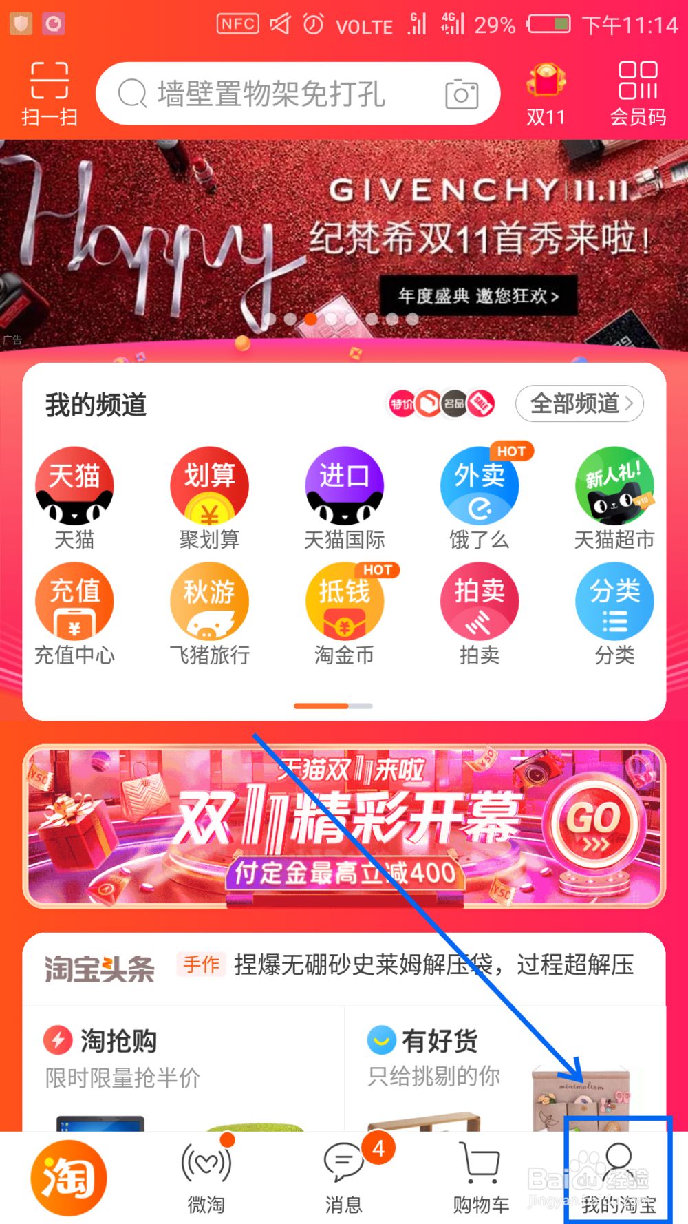 2018双11淘宝如何领取能量红包