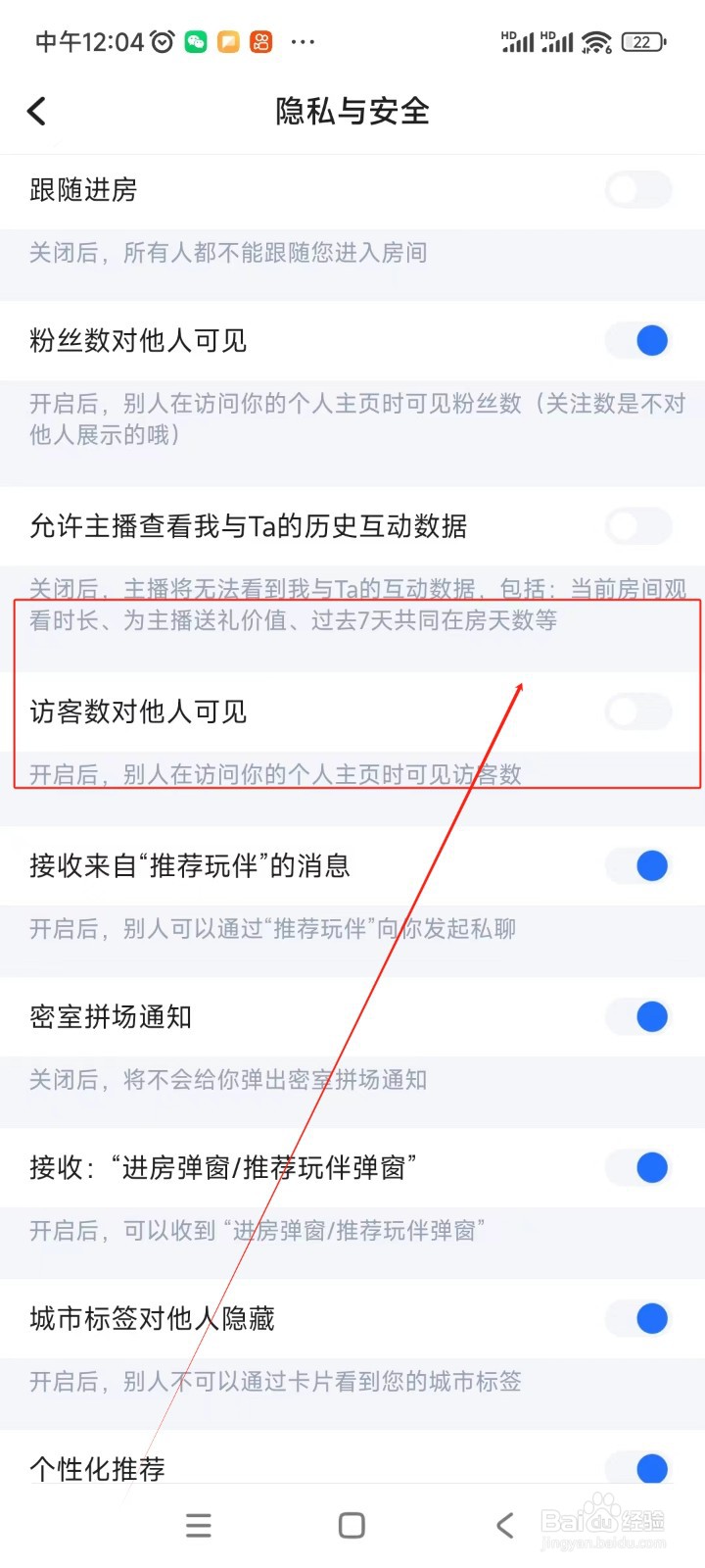 欢游如何关闭访客数对他人可见