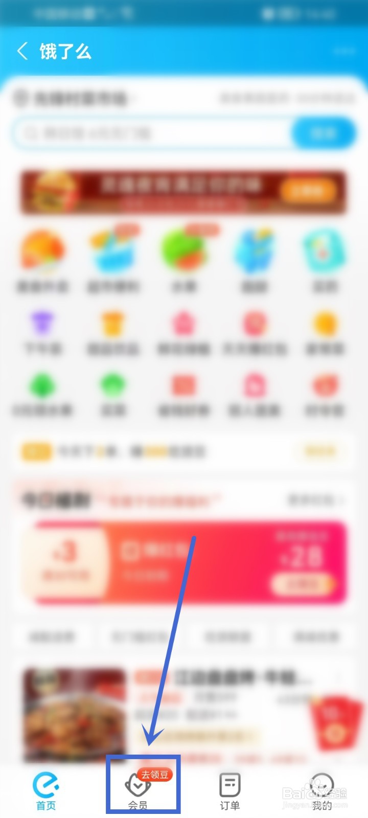 饿了么吃货豆签到在哪