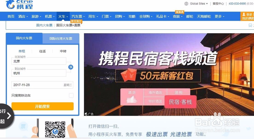 用百度糯米怎么购买火车票