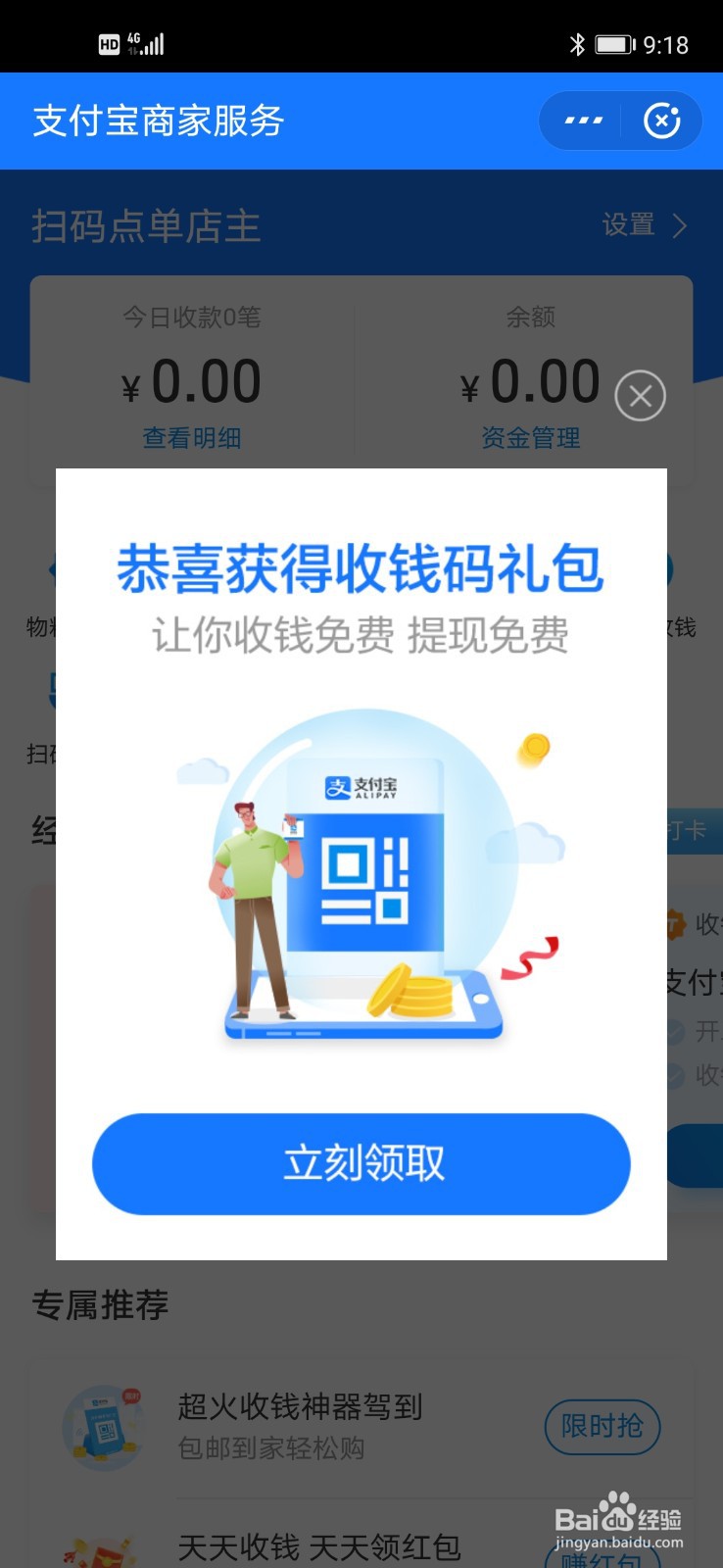 支付宝二维码怎么申请商家二维码