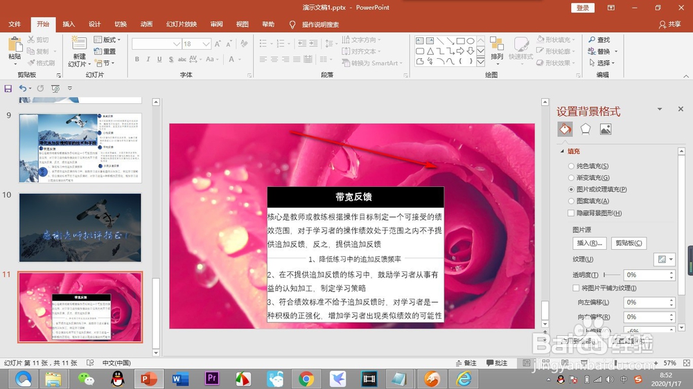 幻灯片制作时如何调整背景图片