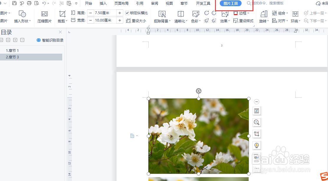 怎么在wps文档中给图片增加边框