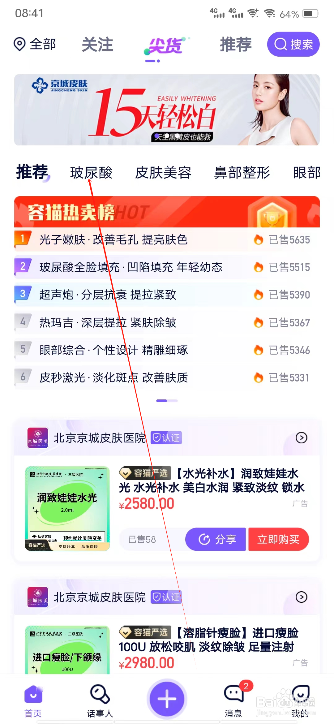 容猫怎样查看玻尿酸专栏