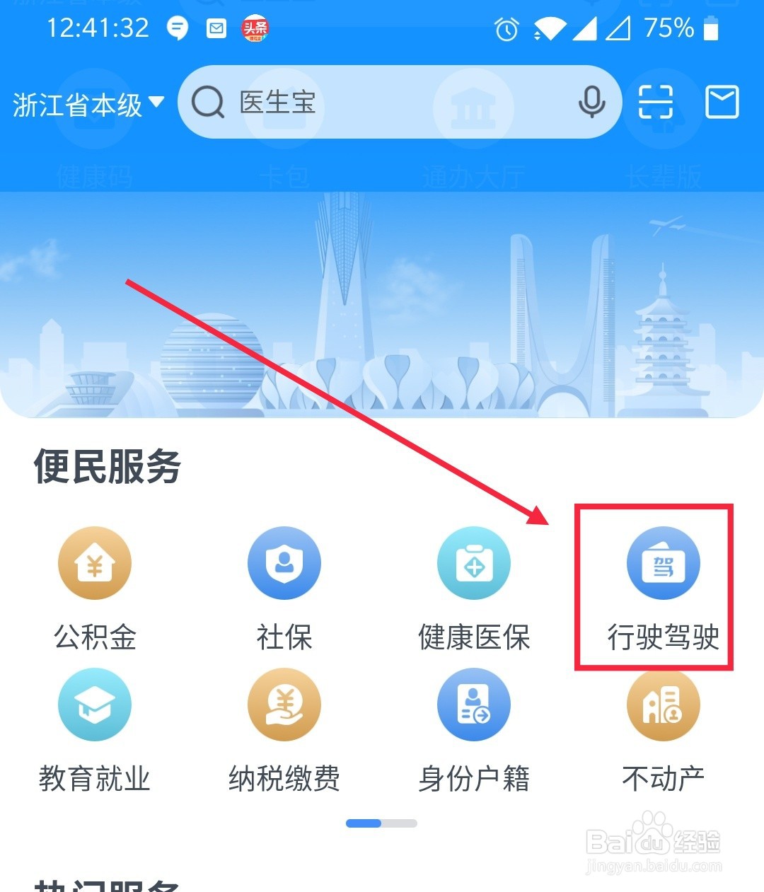 浙里办哪里可以进行车辆抵押登记