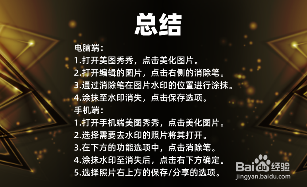 美图秀秀怎么去水印