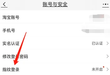 淘宝怎样设置指纹登录