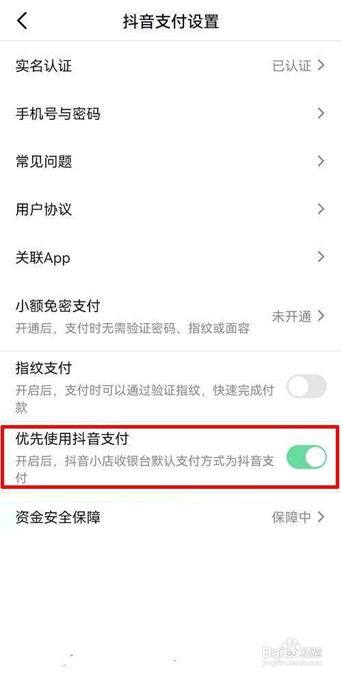 抖音如何设置优先使用抖音支付