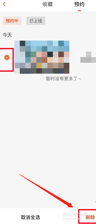 怎样删除手机芒果tv追剧日历