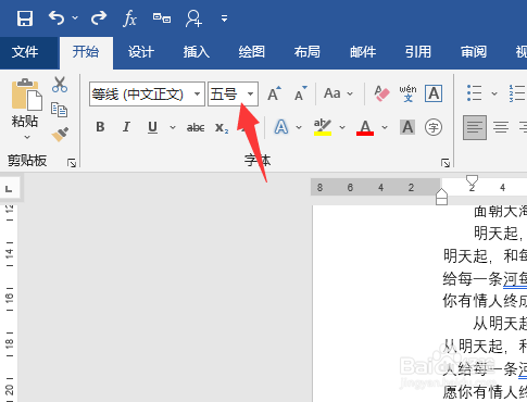 word字号怎么比初号还大
