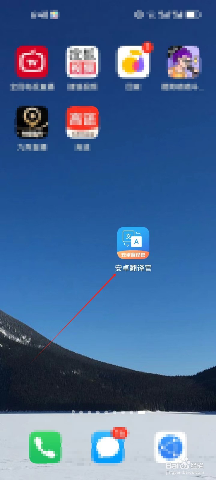 安卓翻译官如何查看历史记录?