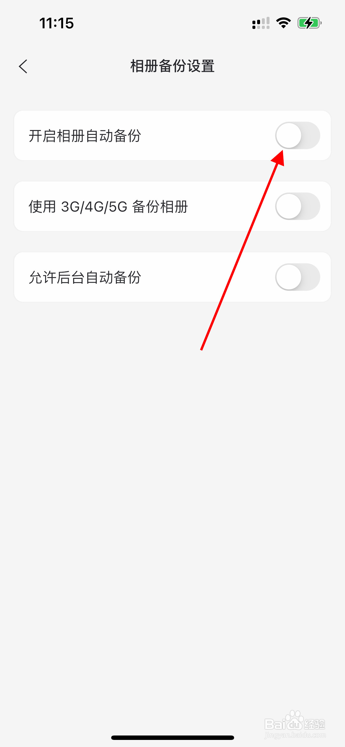阿里云盘如何开启相册自动备份