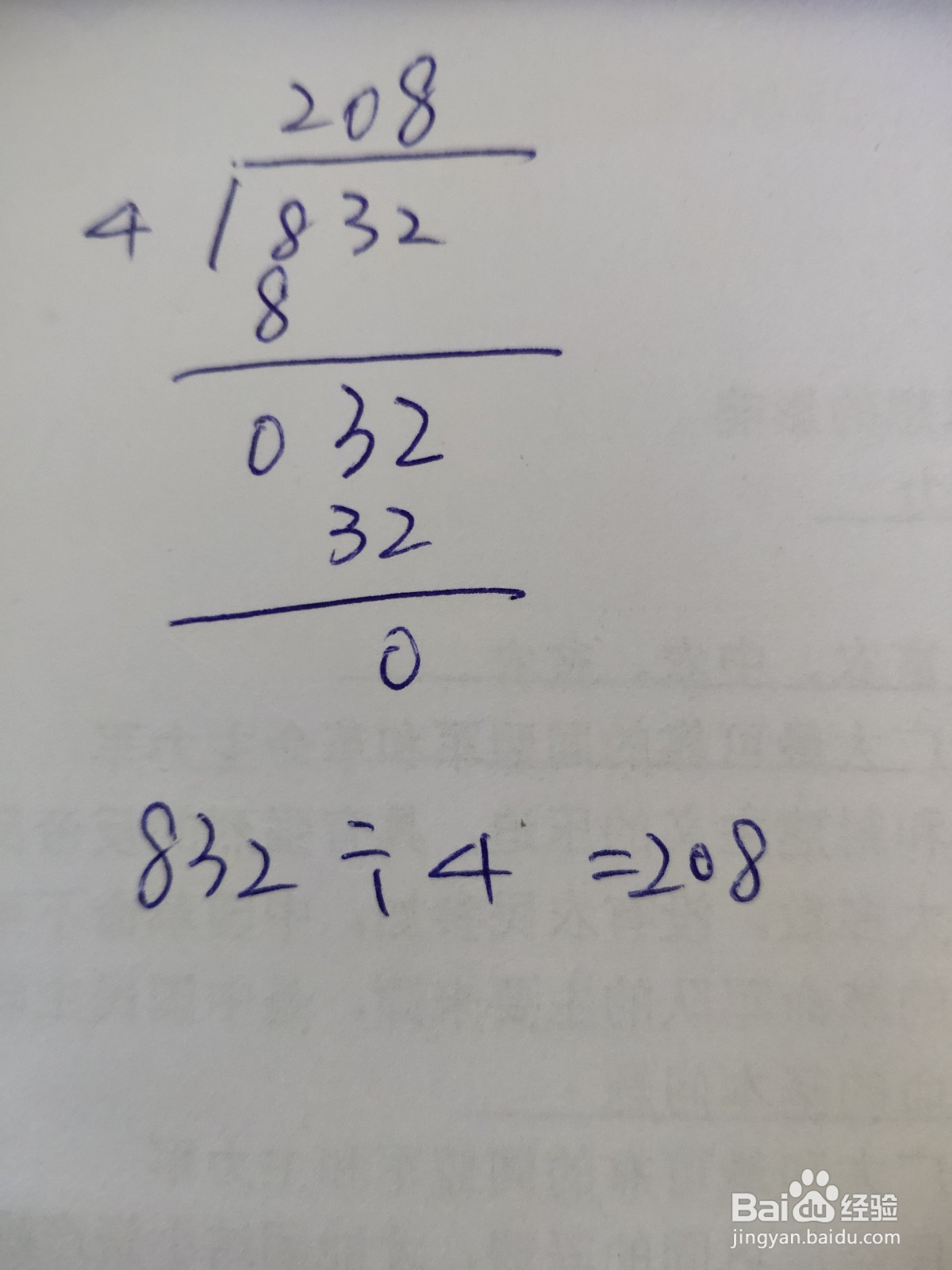 832÷4的竖式计算怎么列?