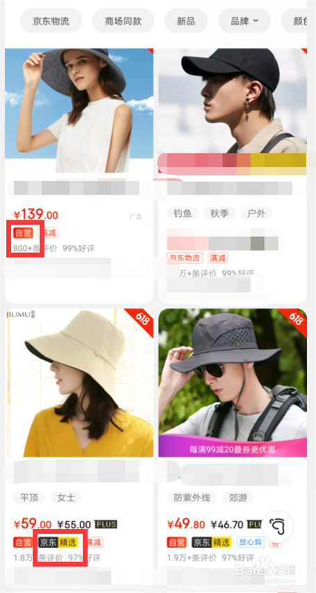 京东精选和京东自营什么区别？