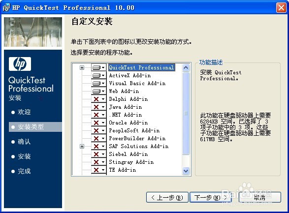 图解QTP 10 安装详细步骤