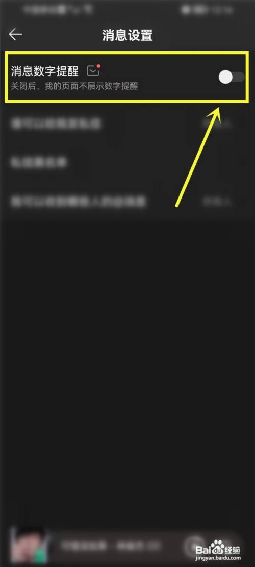 qq音乐我的页面在哪里关闭小红点提醒
