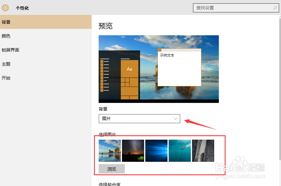 window10系统如何设置背景图片