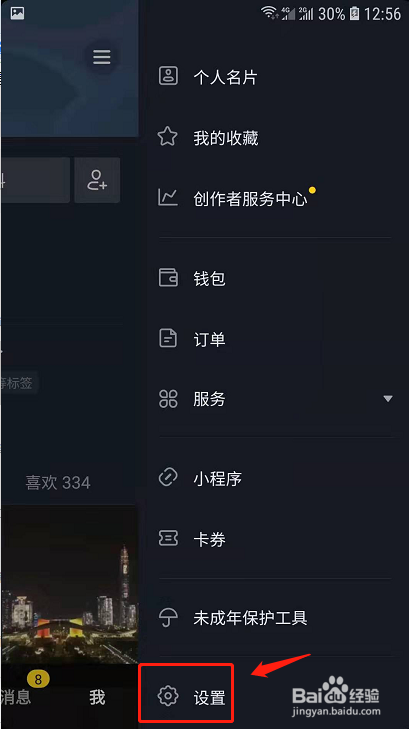 抖音如何查询通讯录好友且不向好友推荐我?