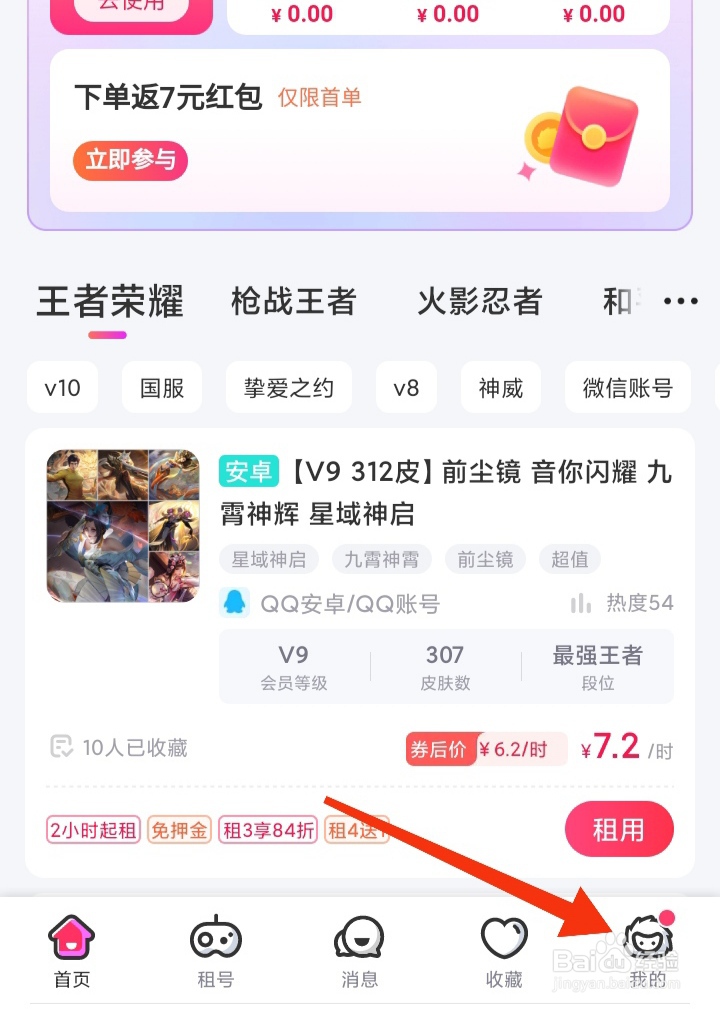 怎样在租号玩里开启订单通知
