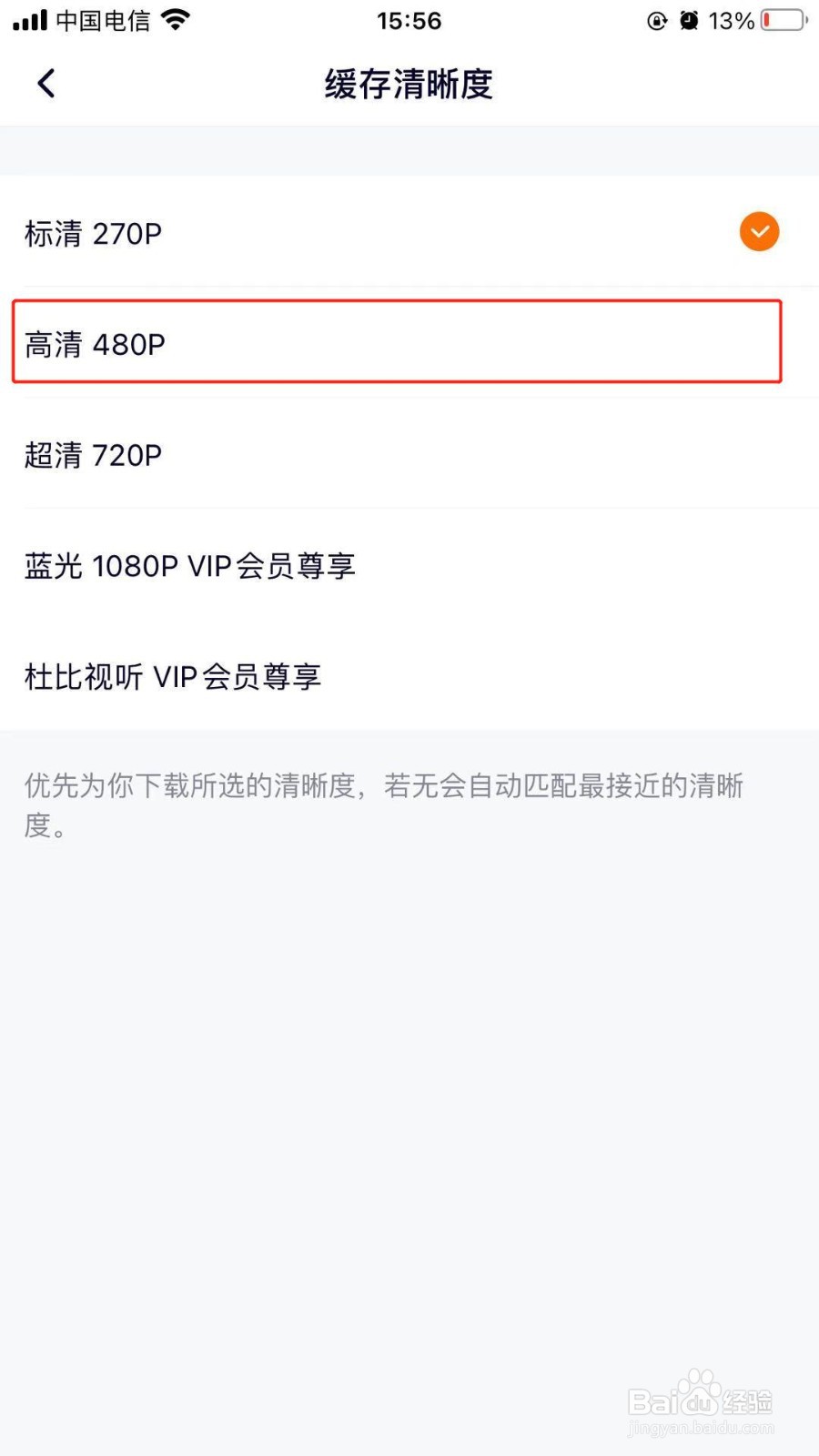 腾讯视频中我们如何清晰度设置成高清480P