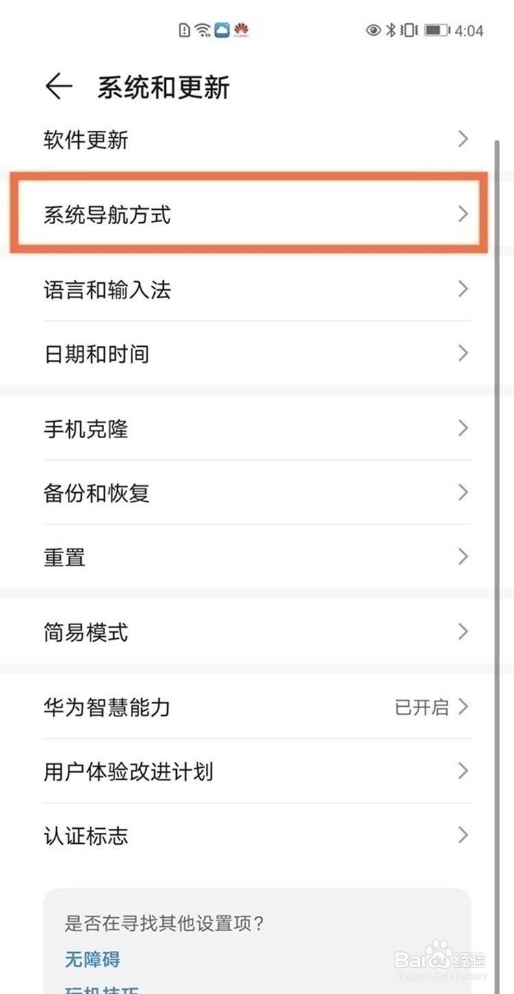 华为手机开启悬浮球的方法