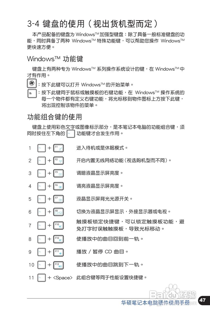 华硕 N56VZ笔记本电脑说明书:[5]