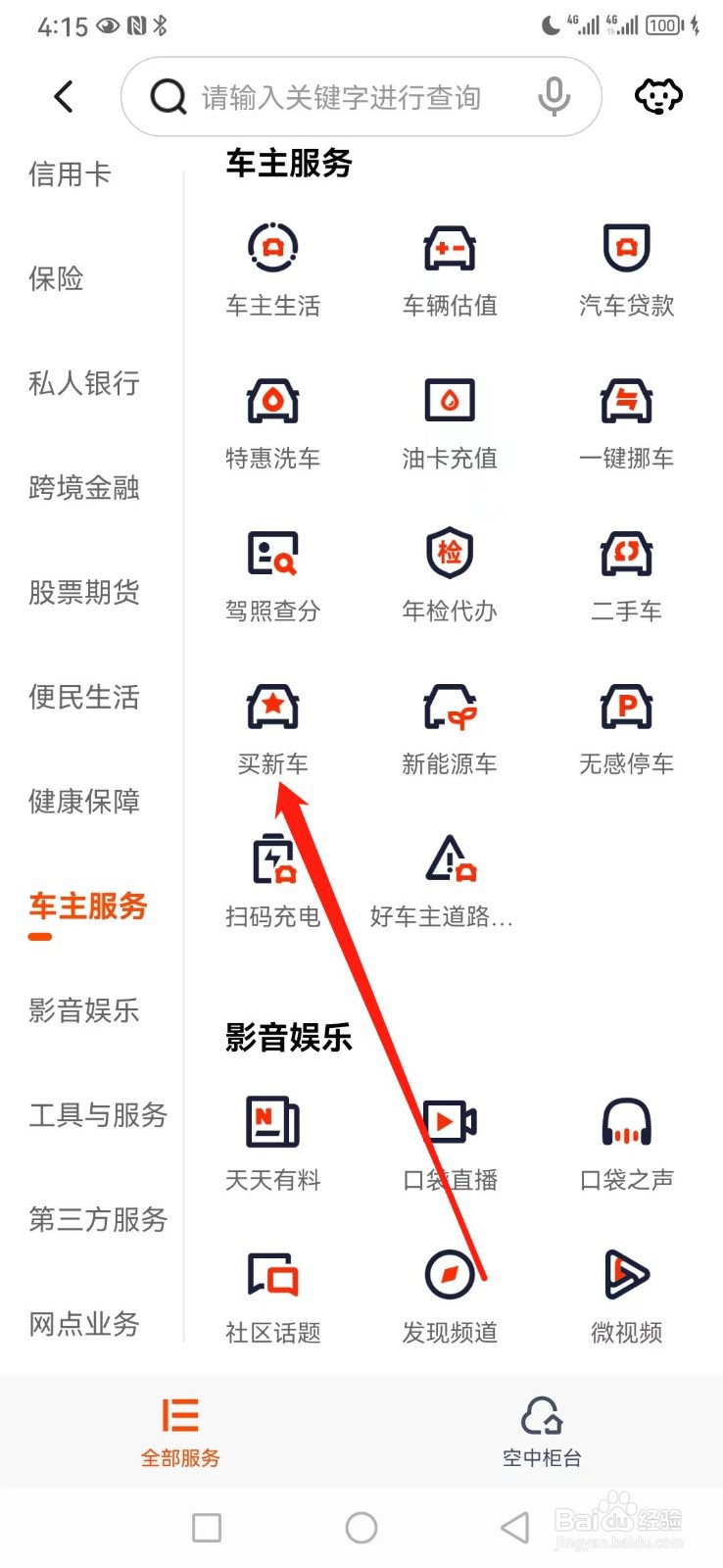 平安口袋银行如何查看买新车