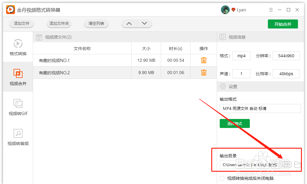 用最简单的方法将多个视频合并在一起