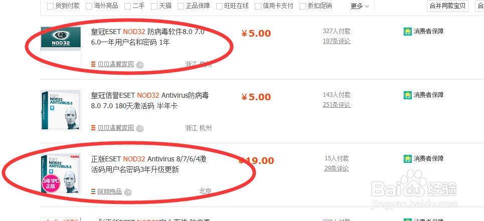 nod32杀毒软件如何激活