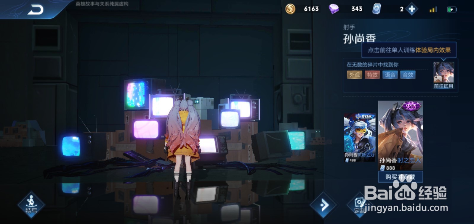 王者荣耀孙尚香时之恋人特效如何体验？