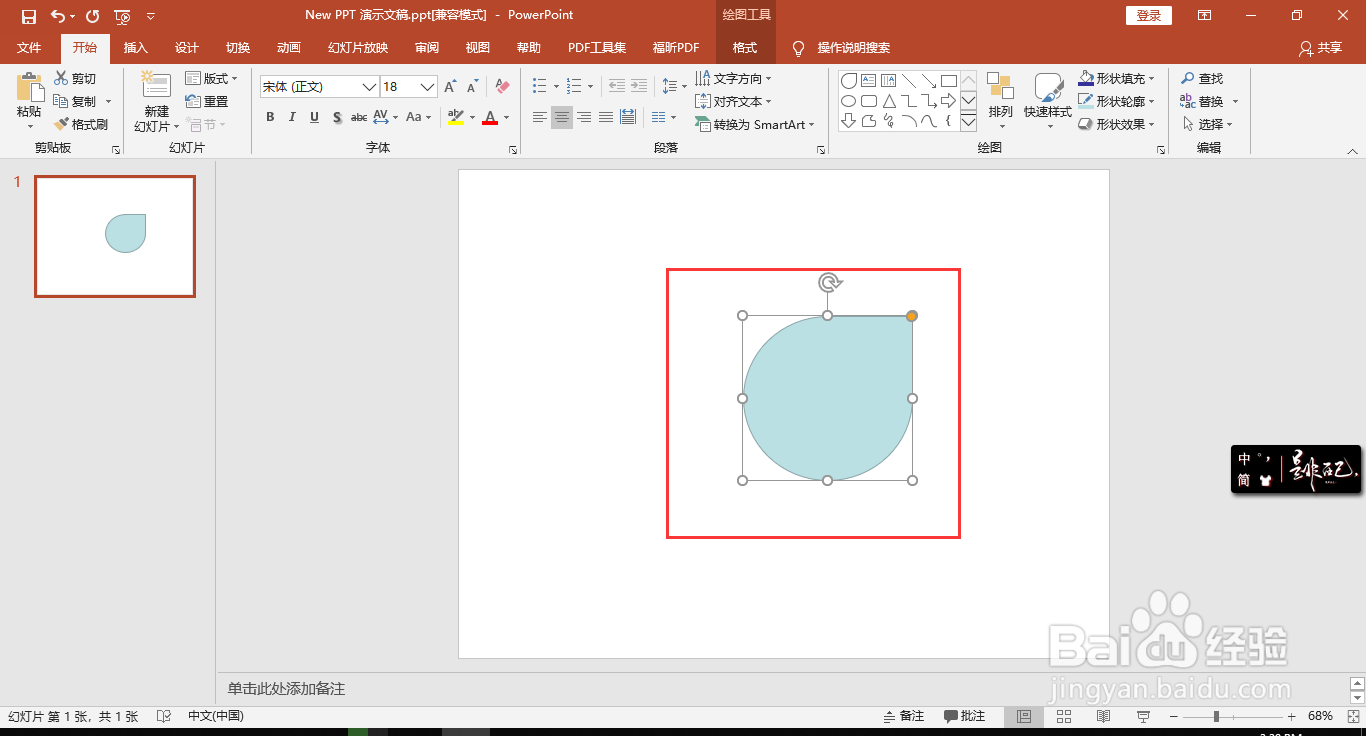 ppt之插入泪滴形