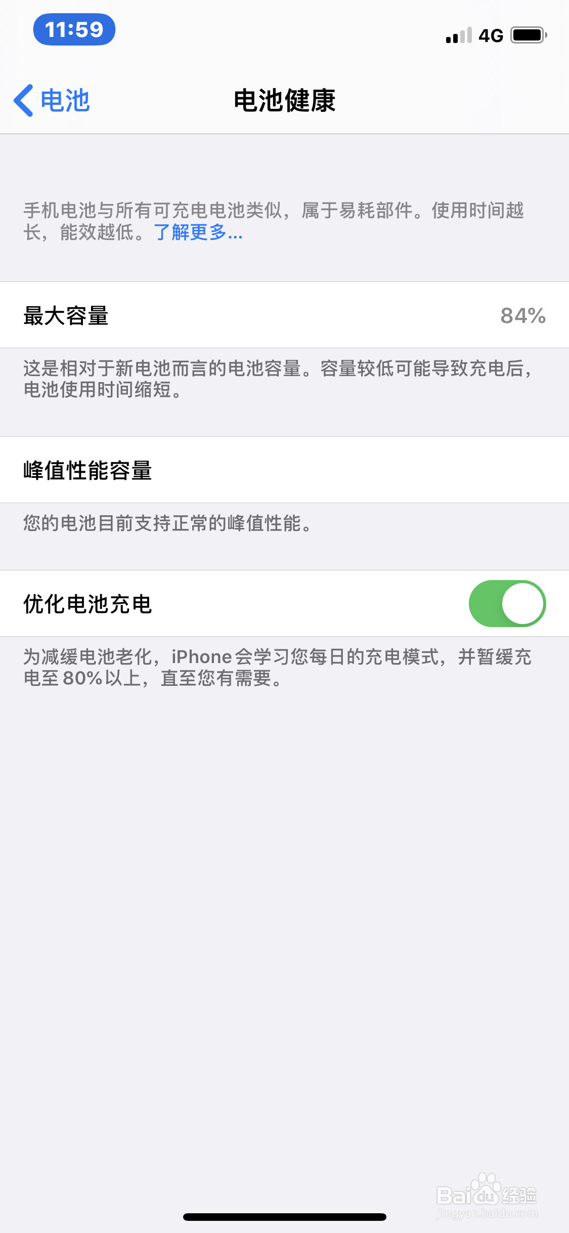 苹果xr电池不耐用怎么办