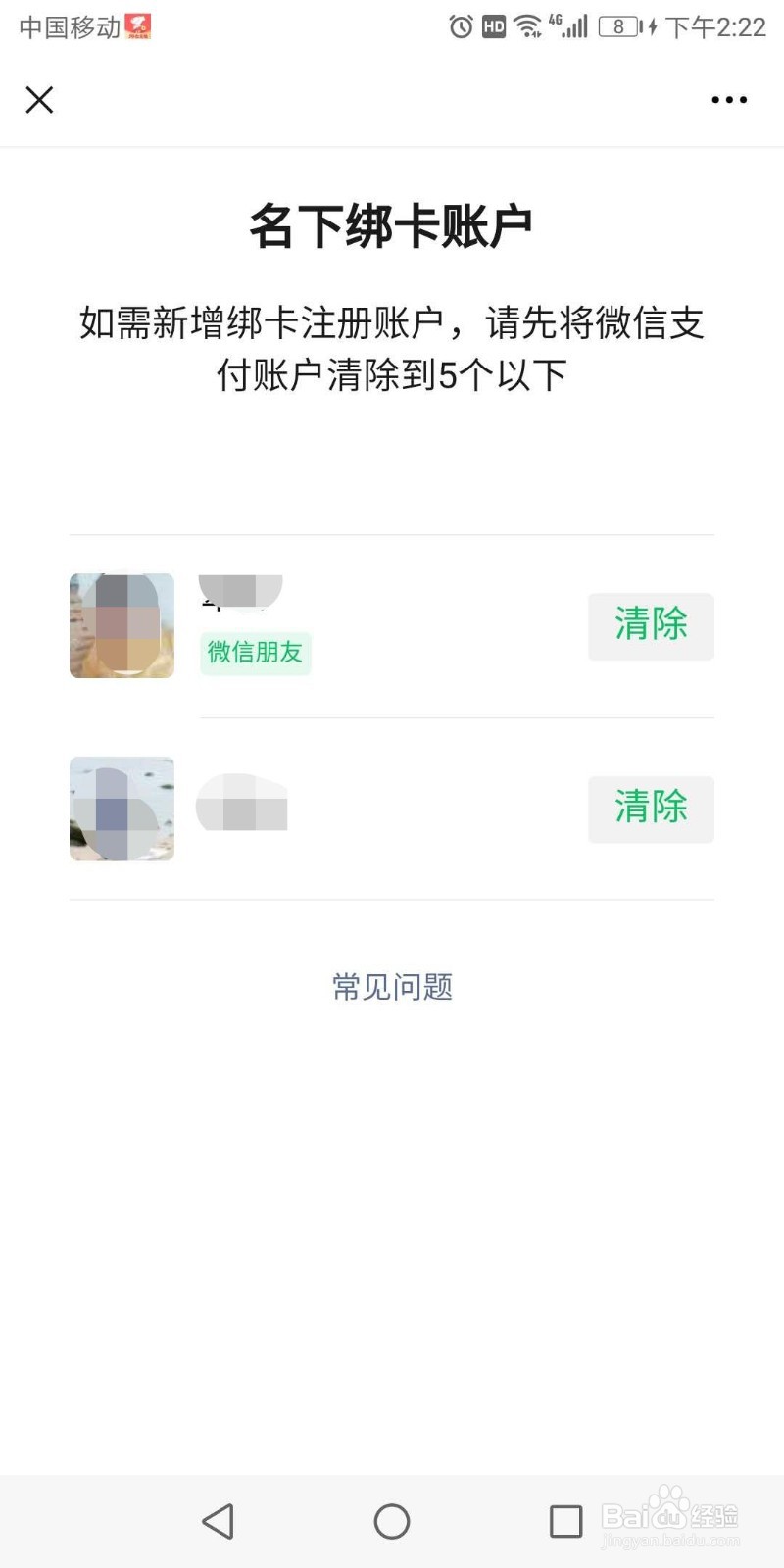 如何查看自己身份证绑定了几个微信