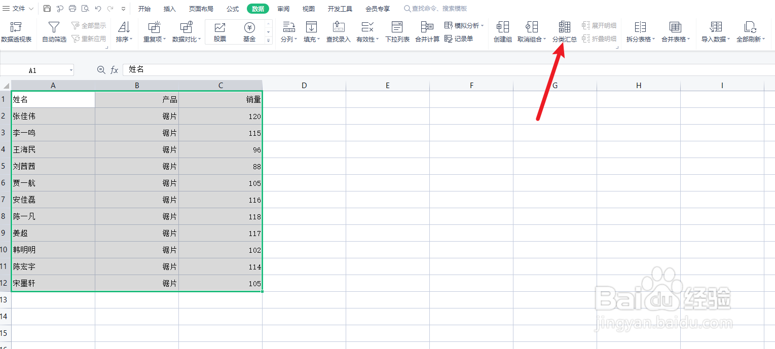 表格怎么分类汇总