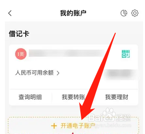 理财账户怎么开通
