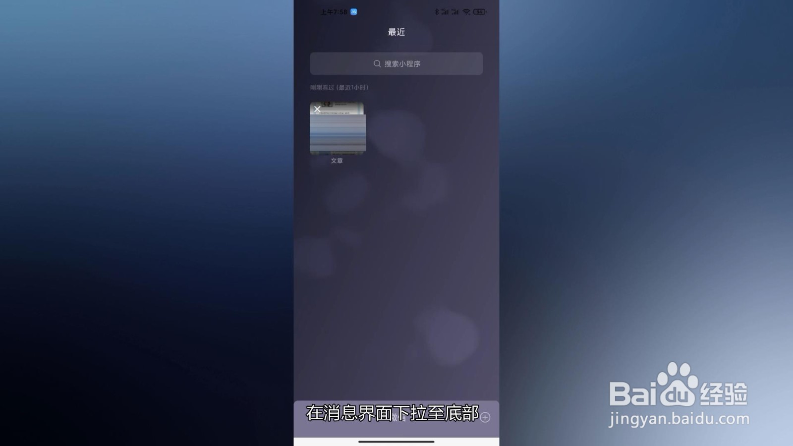 微信未看完的文章怎么关闭