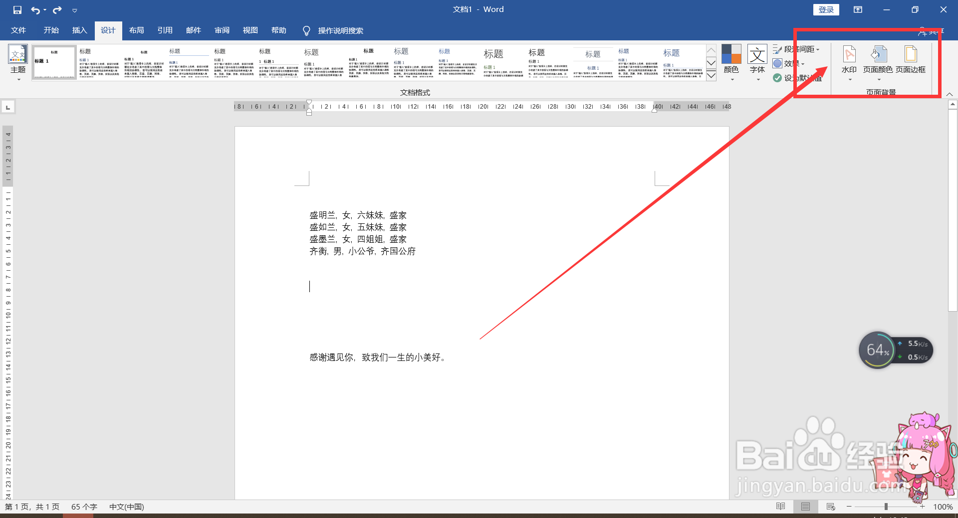 Word更改页面颜色开启“护眼模式”的方法。