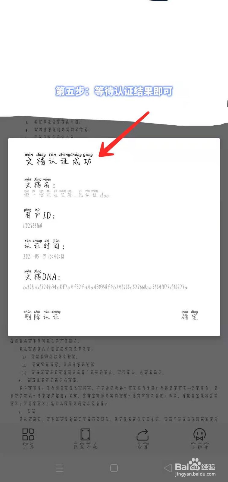 手机如何在线进行文档免费认证！