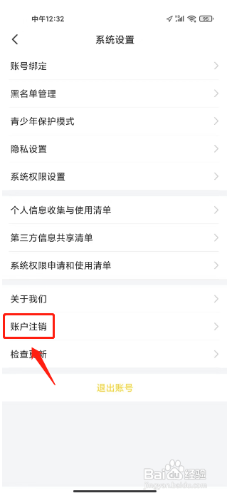 我C语音APP进行注销账号的方法