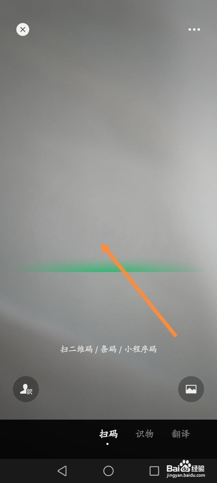 微信扫码怎么改成后置摄像头