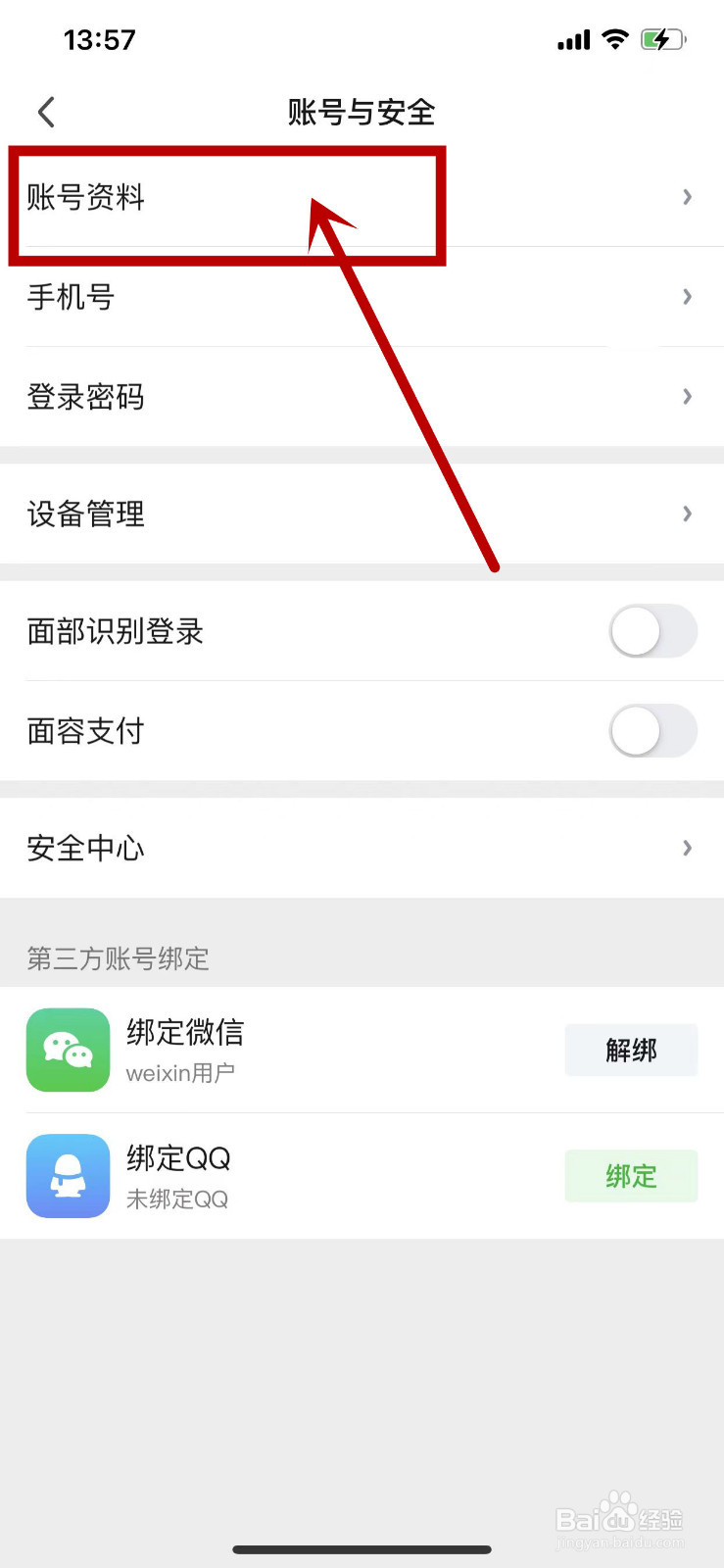 爱奇艺APP的昵称在哪里设置