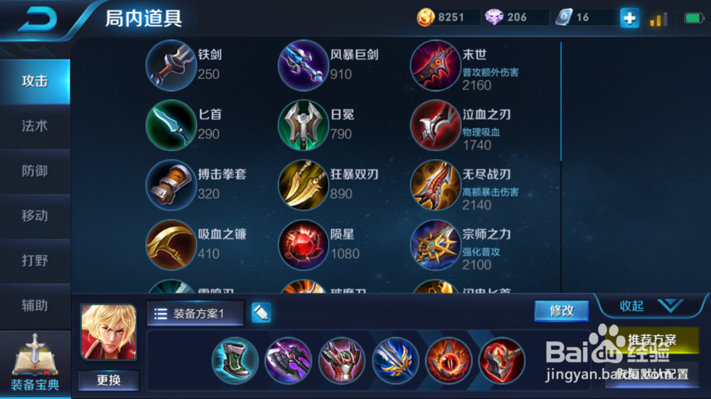 王者荣耀李信使用技巧及铭文推荐