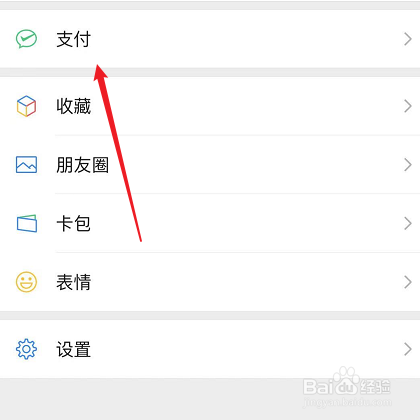 微信先用后付怎么使用