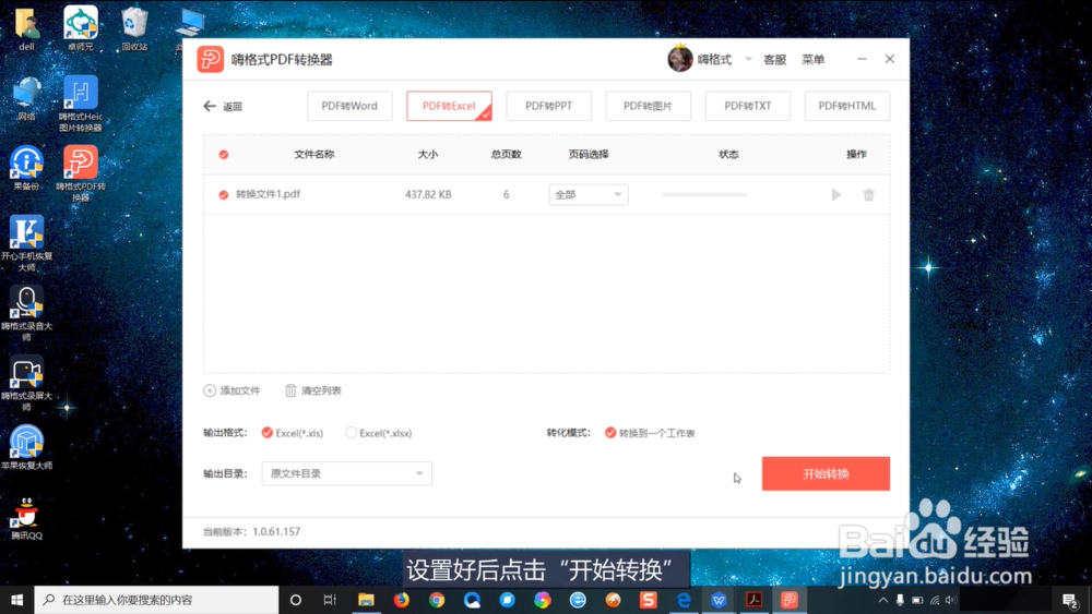 怎么把PDF转换成Excel文件