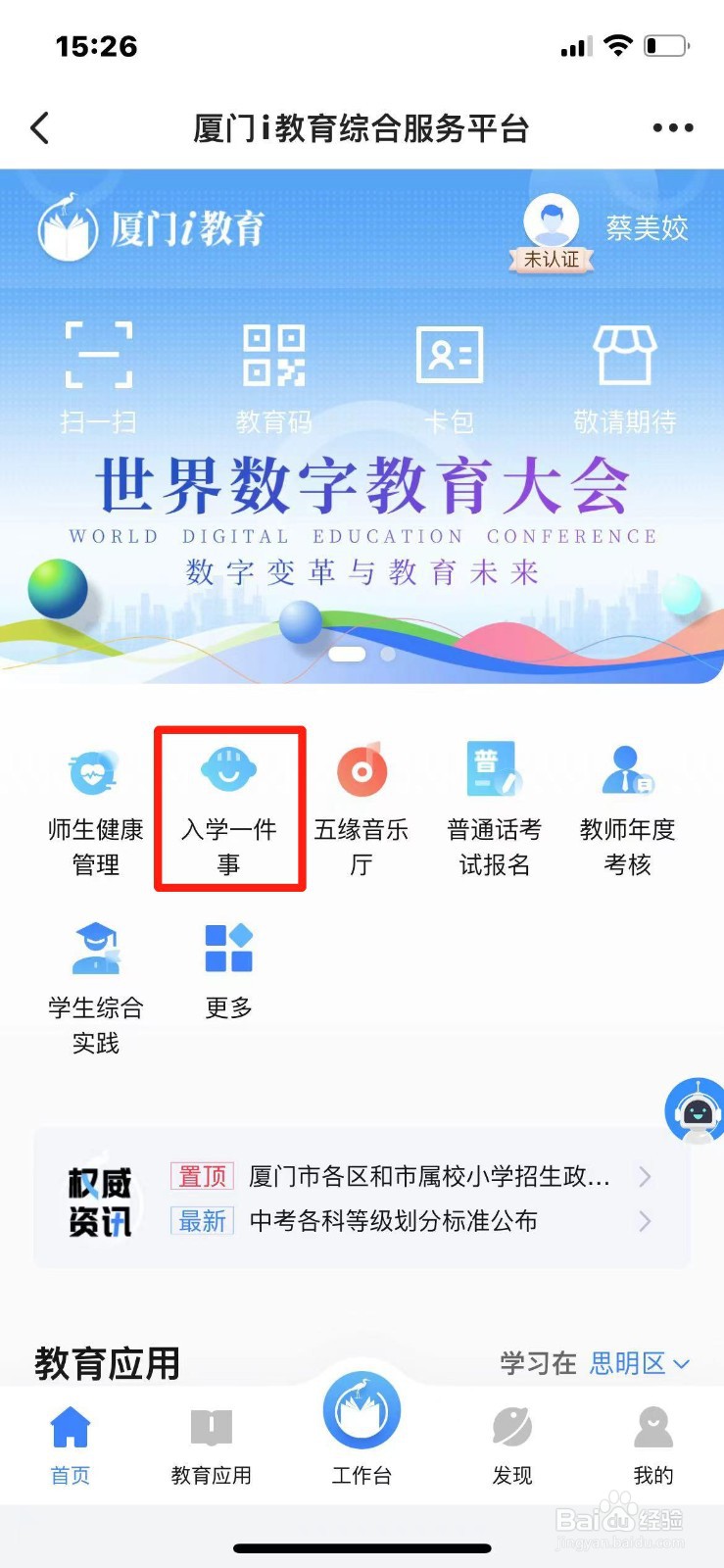 厦门市小学积分入学在哪报名