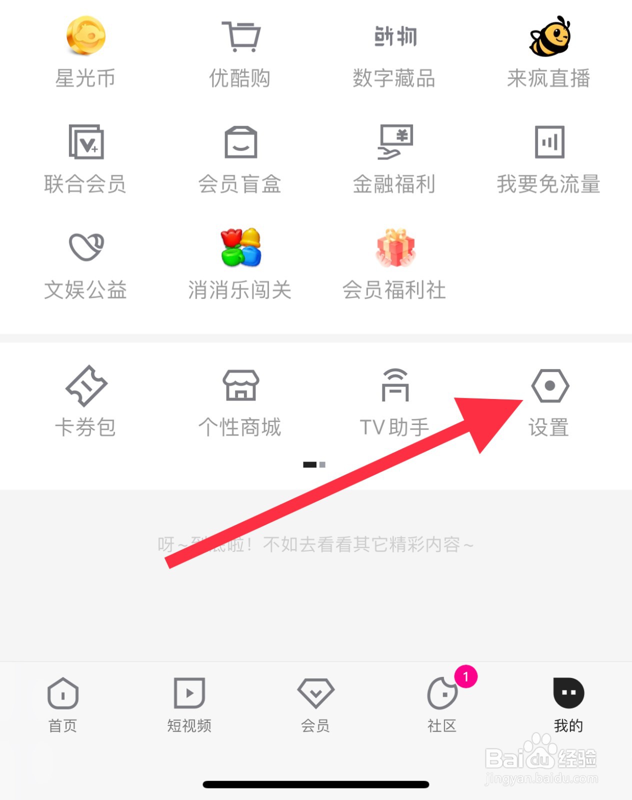 优酷怎么开启非WIFI流量消耗提醒