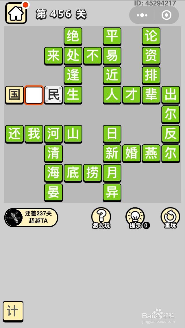 成语小秀才第451关至第460关答案