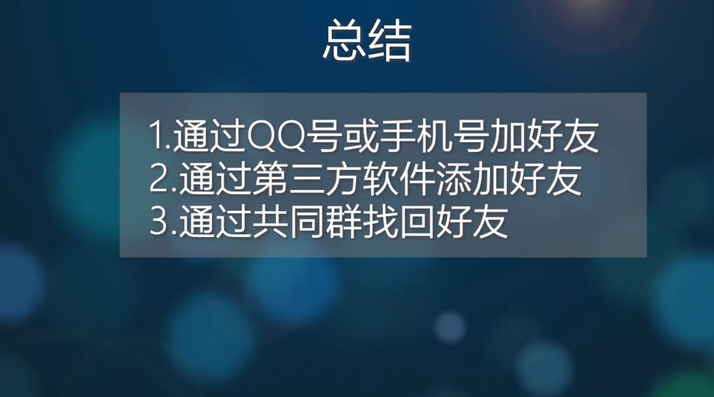 微信删除好友怎么找回？