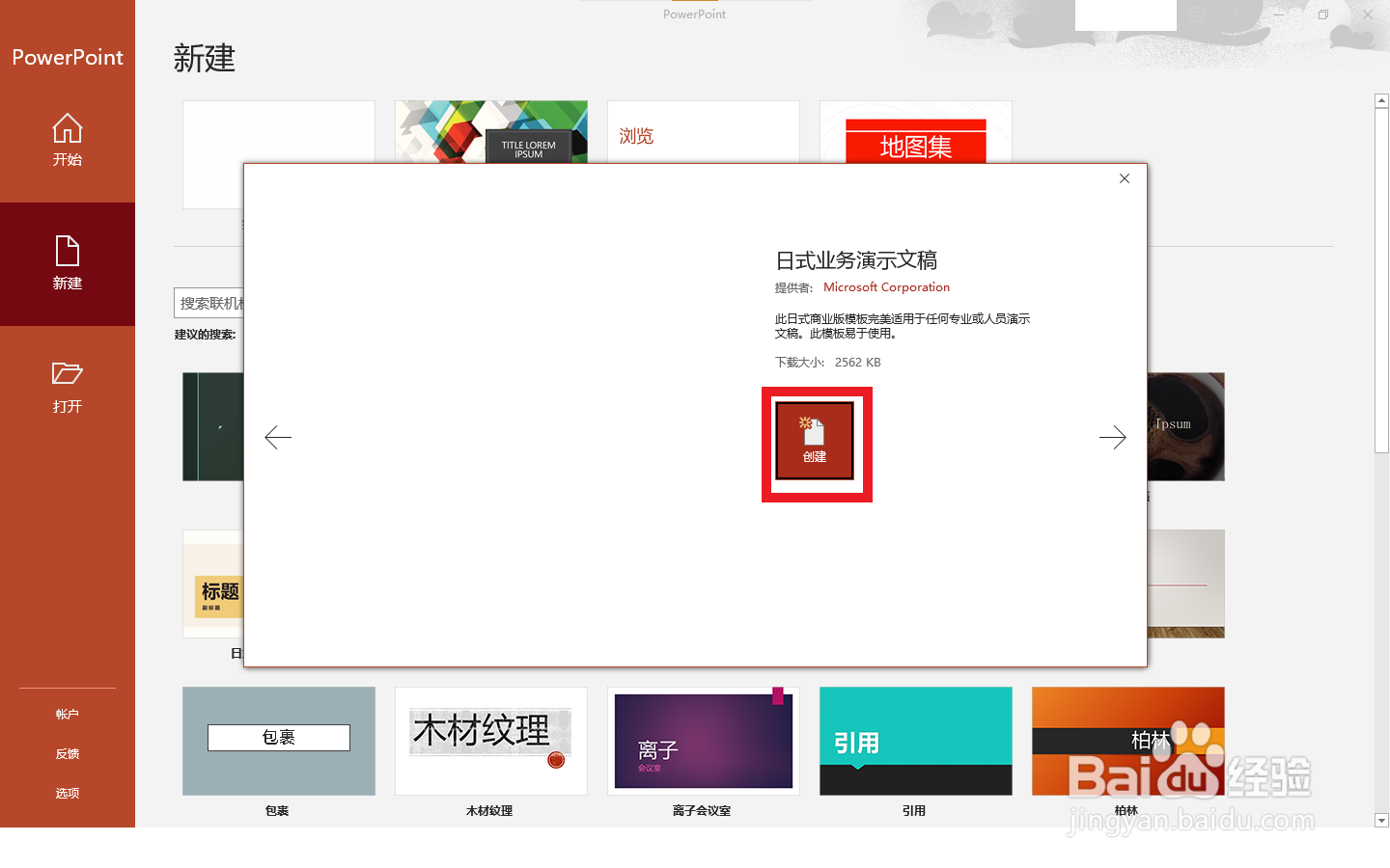 ppt模板怎么替换模板