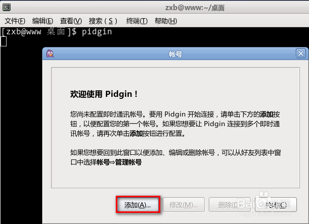 linux 下怎样聊天